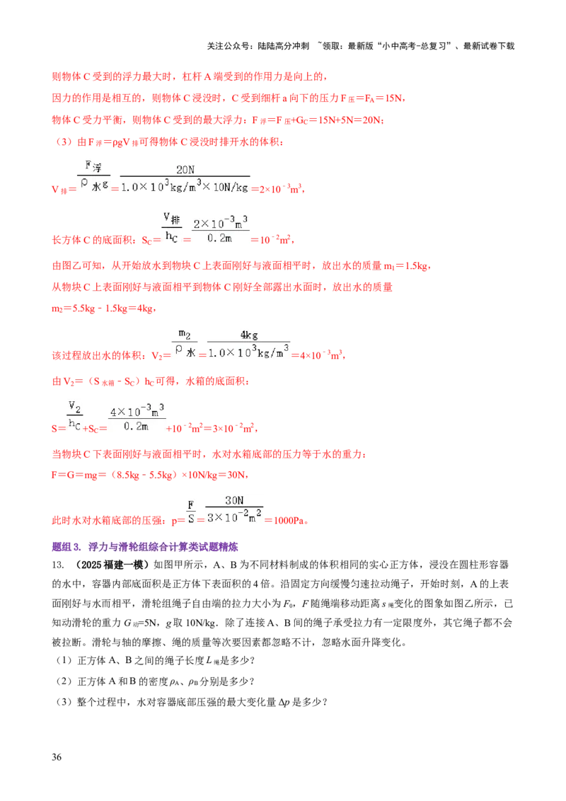 专题13力学体系内综合计算（解析版）_02中考总复习（2026版更新中）_04-物理-中考总复习_2025年中考复习资料_2025年中考物理答题方法模板