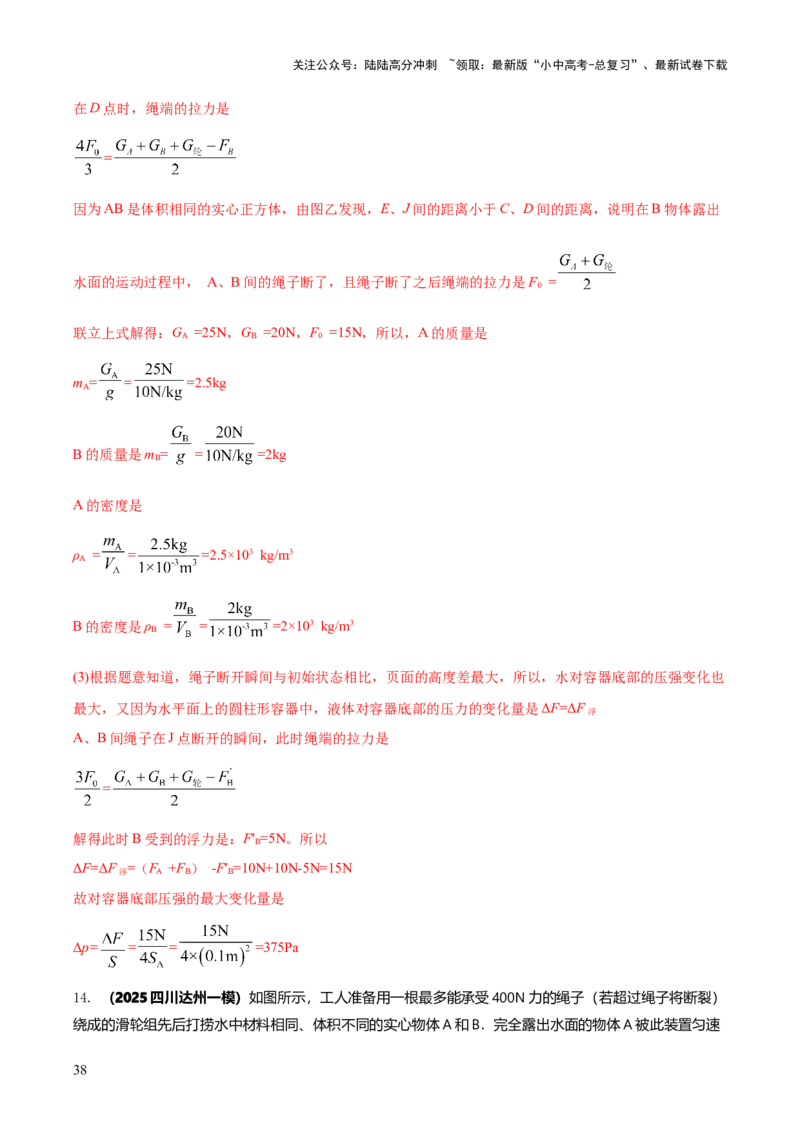 专题13力学体系内综合计算（解析版）_02中考总复习（2026版更新中）_04-物理-中考总复习_2025年中考复习资料_2025年中考物理答题方法模板