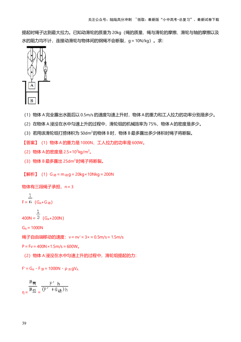 专题13力学体系内综合计算（解析版）_02中考总复习（2026版更新中）_04-物理-中考总复习_2025年中考复习资料_2025年中考物理答题方法模板