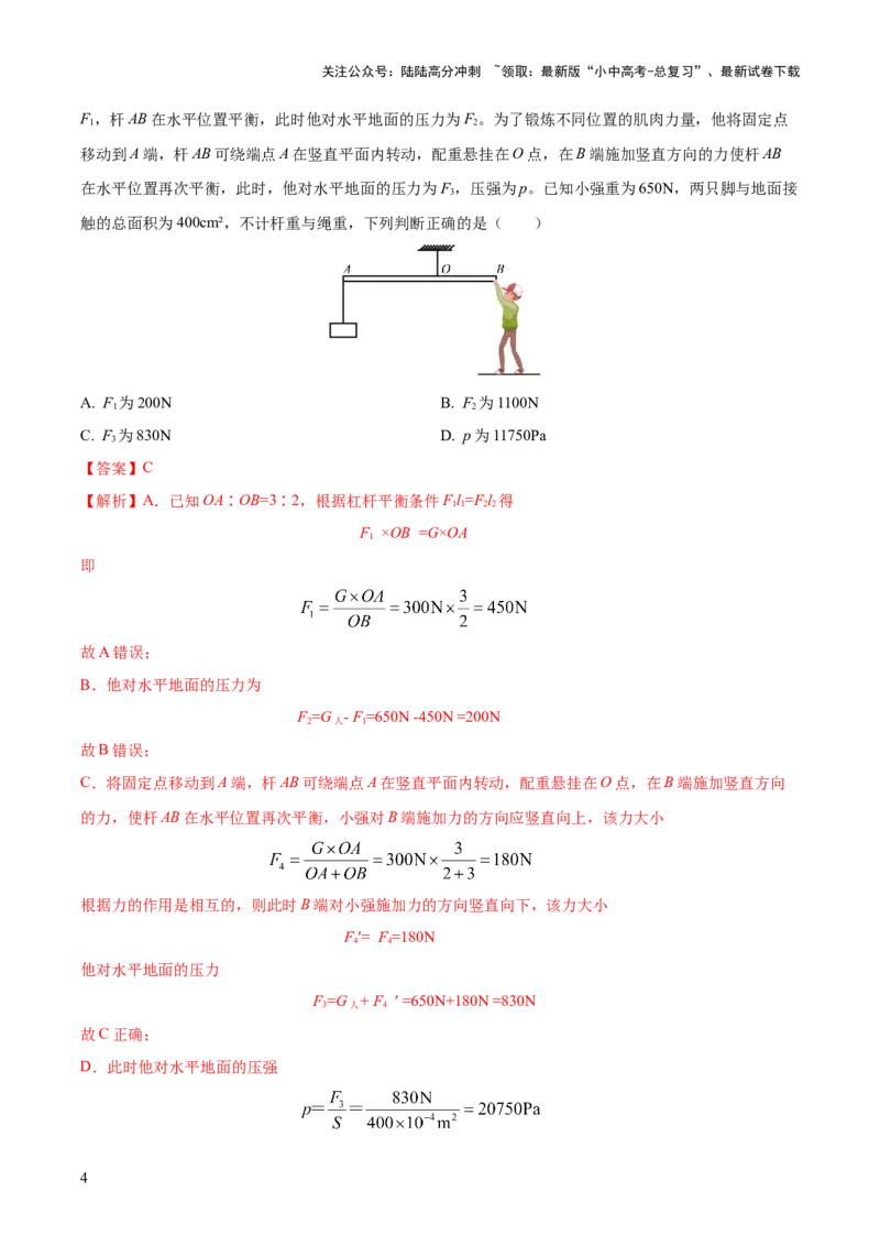 专题13力学体系内综合计算（解析版）_02中考总复习（2026版更新中）_04-物理-中考总复习_2025年中考复习资料_2025年中考物理答题方法模板