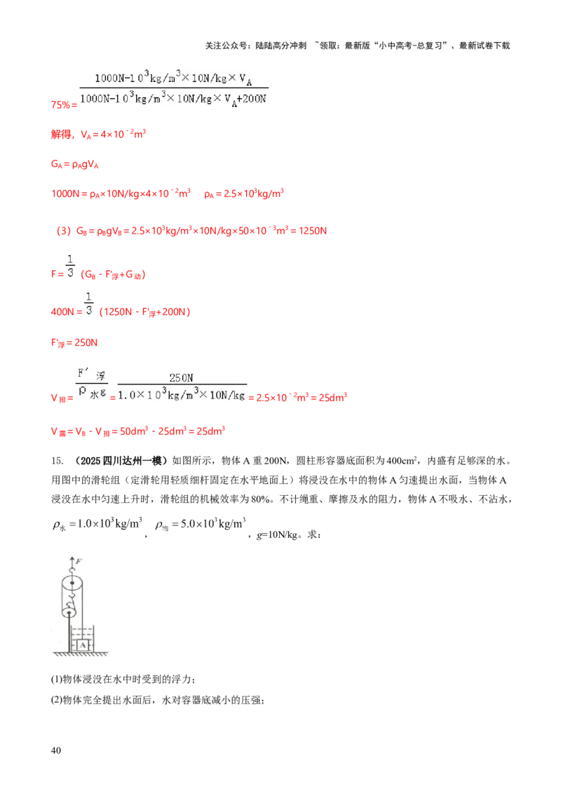 专题13力学体系内综合计算（解析版）_02中考总复习（2026版更新中）_04-物理-中考总复习_2025年中考复习资料_2025年中考物理答题方法模板