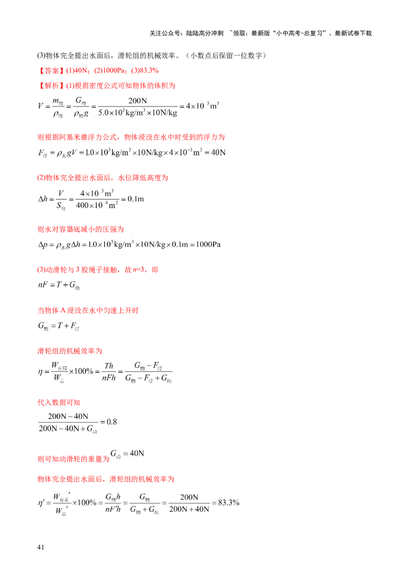 专题13力学体系内综合计算（解析版）_02中考总复习（2026版更新中）_04-物理-中考总复习_2025年中考复习资料_2025年中考物理答题方法模板