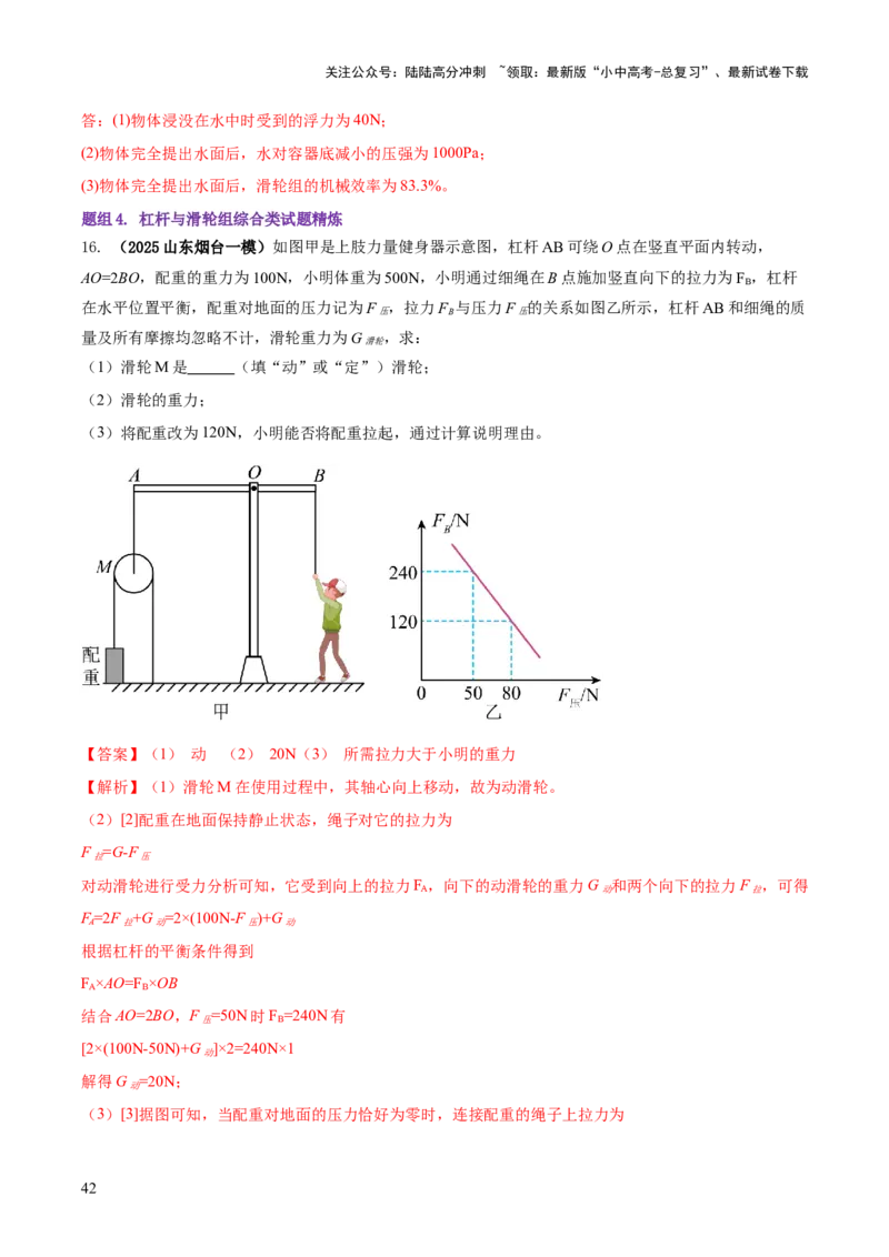 专题13力学体系内综合计算（解析版）_02中考总复习（2026版更新中）_04-物理-中考总复习_2025年中考复习资料_2025年中考物理答题方法模板