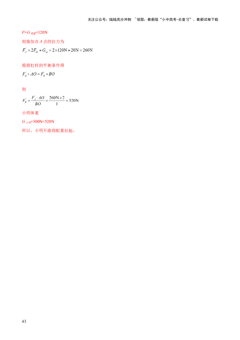 专题13力学体系内综合计算（解析版）_02中考总复习（2026版更新中）_04-物理-中考总复习_2025年中考复习资料_2025年中考物理答题方法模板