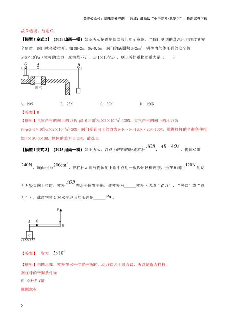 专题13力学体系内综合计算（解析版）_02中考总复习（2026版更新中）_04-物理-中考总复习_2025年中考复习资料_2025年中考物理答题方法模板