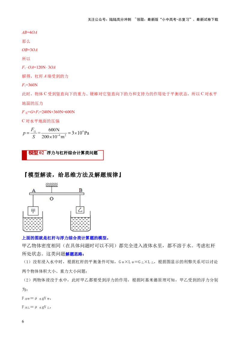 专题13力学体系内综合计算（解析版）_02中考总复习（2026版更新中）_04-物理-中考总复习_2025年中考复习资料_2025年中考物理答题方法模板