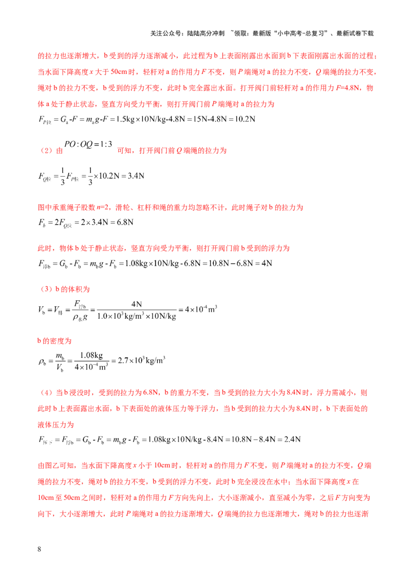 专题13力学体系内综合计算（解析版）_02中考总复习（2026版更新中）_04-物理-中考总复习_2025年中考复习资料_2025年中考物理答题方法模板
