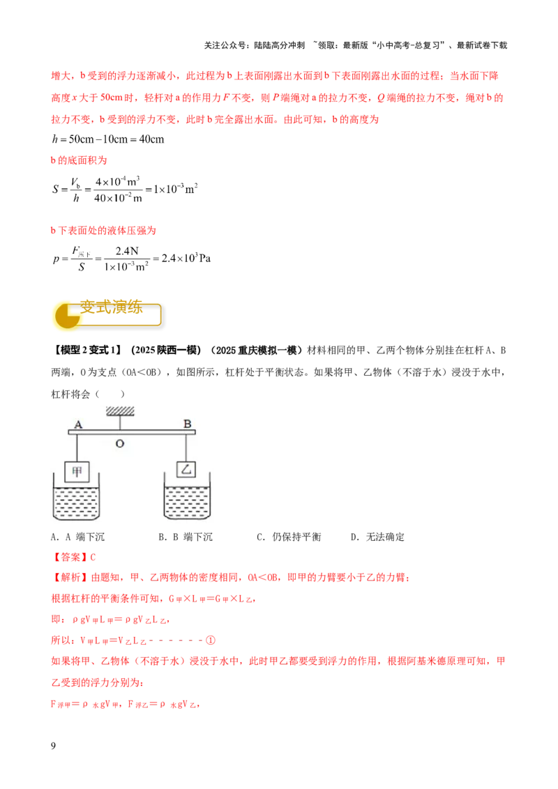 专题13力学体系内综合计算（解析版）_02中考总复习（2026版更新中）_04-物理-中考总复习_2025年中考复习资料_2025年中考物理答题方法模板
