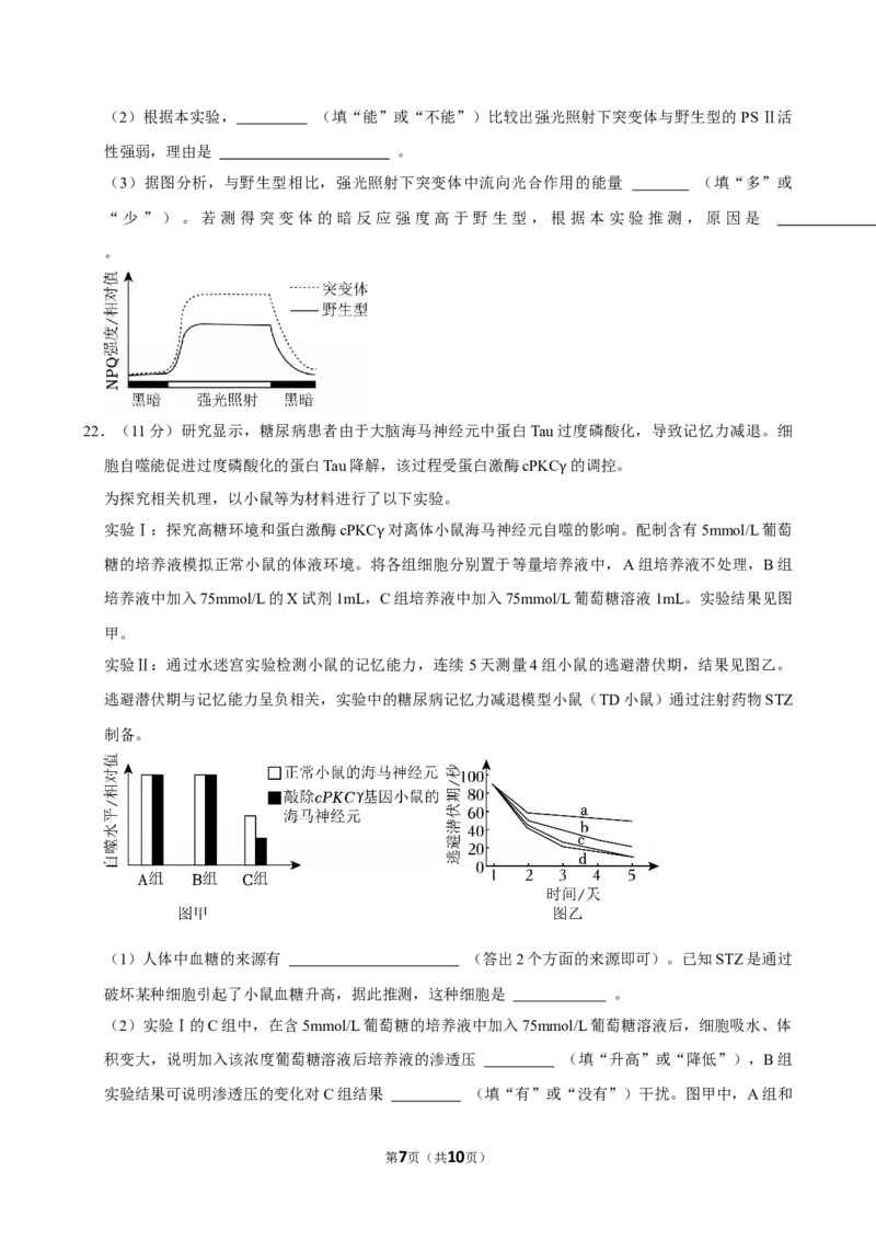 2023年高考生物真题（山东自主命题）（原卷版）_全国卷+地方卷_6.生物_1.生物高考真题试卷_2023年高考-生物_2023年山东自主命题