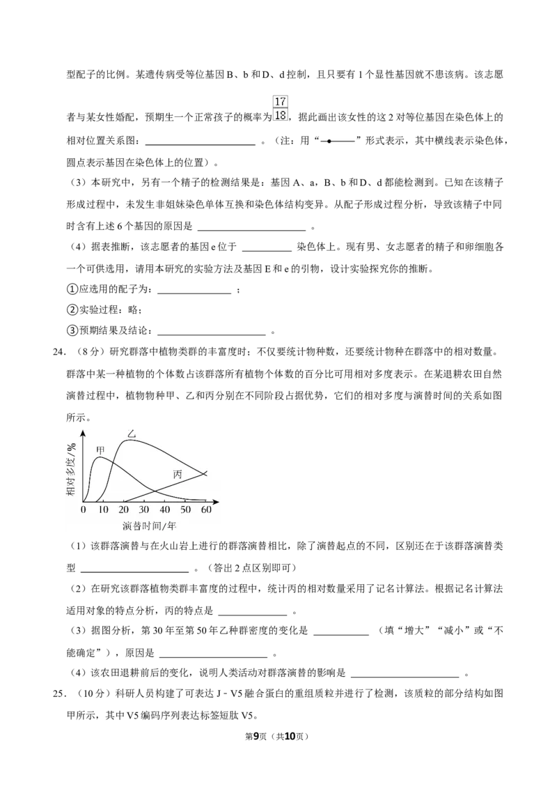2023年高考生物真题（山东自主命题）（原卷版）_全国卷+地方卷_6.生物_1.生物高考真题试卷_2023年高考-生物_2023年山东自主命题