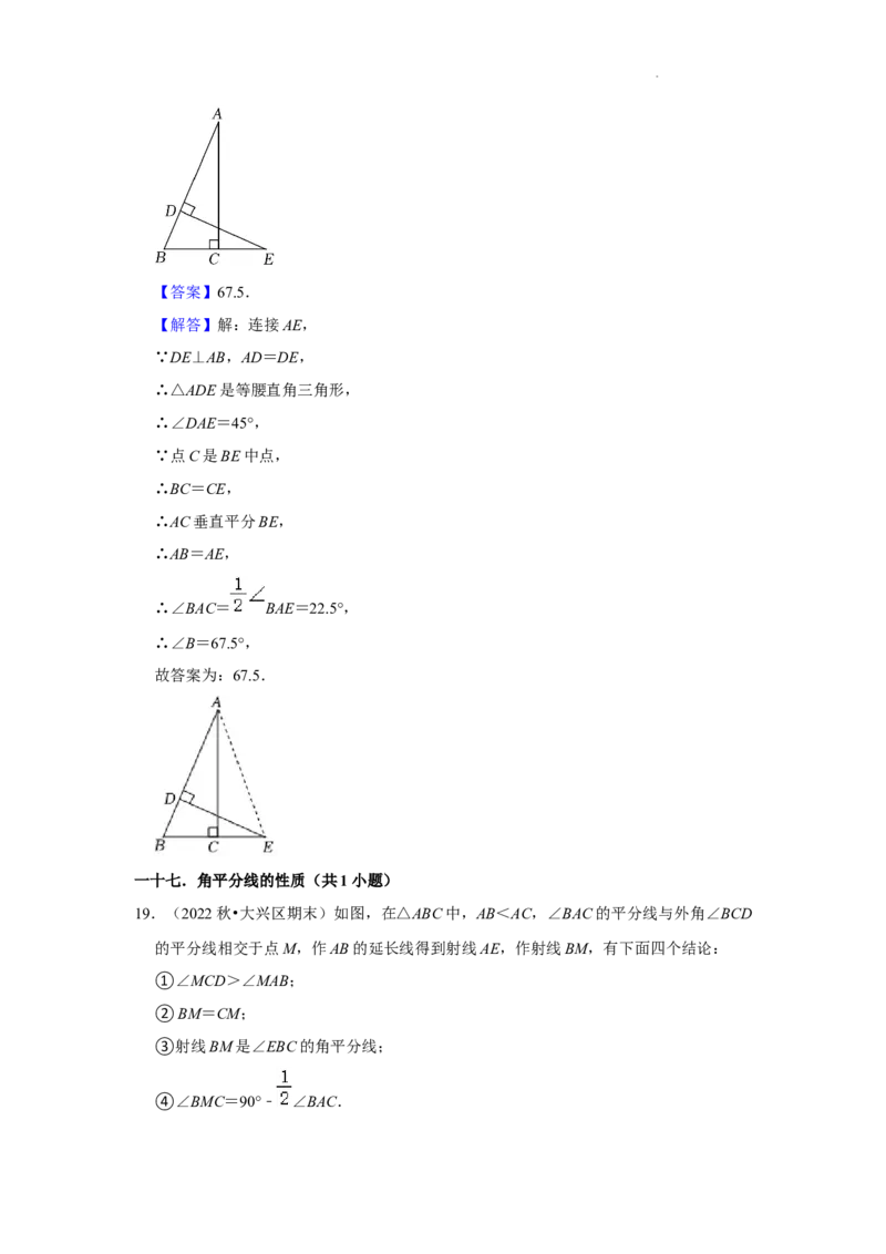 北京市大兴区三年(2020-2022年)八年级上学期期末数学试题汇编-填空题知识点分类(1)_北京初中期末题_C605-京七八九_B京市数学七八九_北京数学八上_2022-2023前
