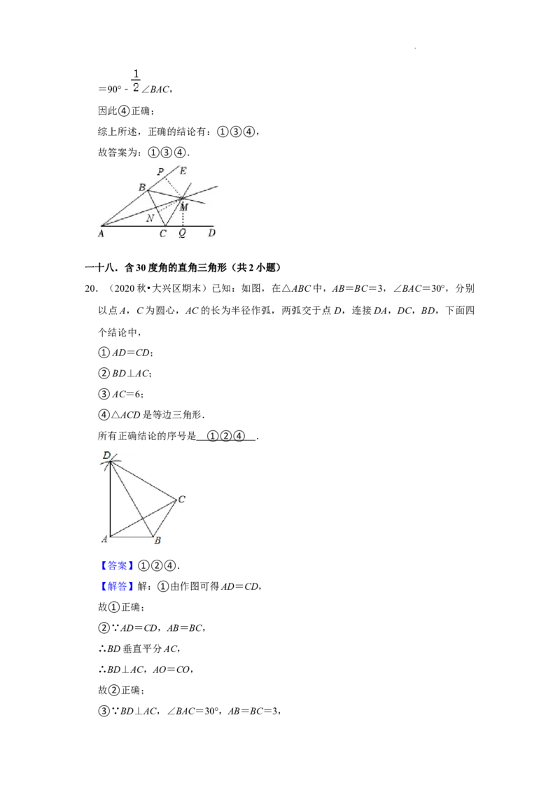 北京市大兴区三年(2020-2022年)八年级上学期期末数学试题汇编-填空题知识点分类(1)_北京初中期末题_C605-京七八九_B京市数学七八九_北京数学八上_2022-2023前