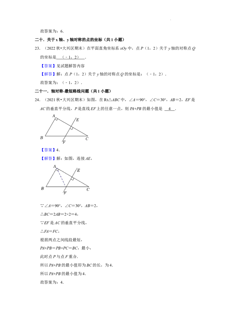 北京市大兴区三年(2020-2022年)八年级上学期期末数学试题汇编-填空题知识点分类(1)_北京初中期末题_C605-京七八九_B京市数学七八九_北京数学八上_2022-2023前
