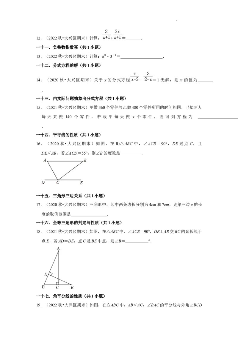 北京市大兴区三年(2020-2022年)八年级上学期期末数学试题汇编-填空题知识点分类(1)_北京初中期末题_C605-京七八九_B京市数学七八九_北京数学八上_2022-2023前