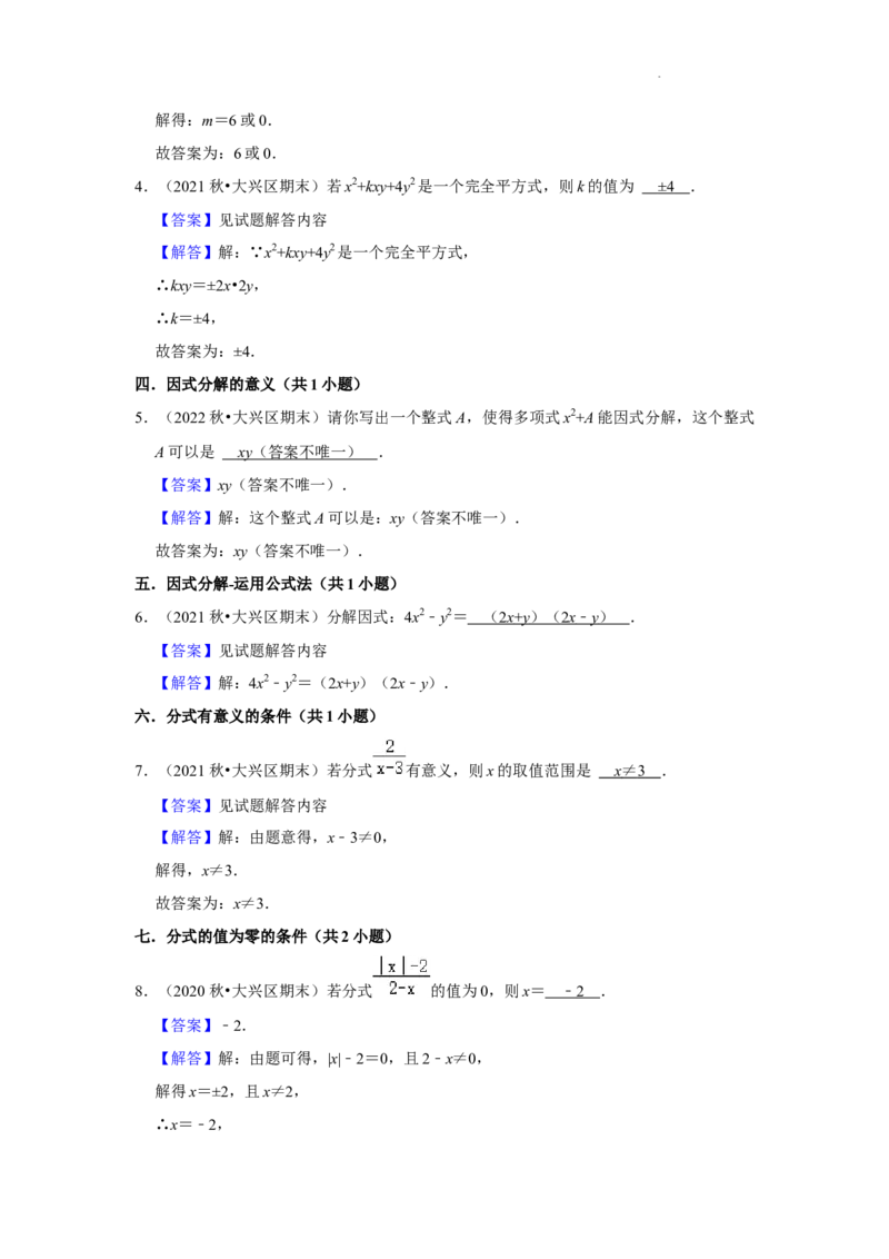 北京市大兴区三年(2020-2022年)八年级上学期期末数学试题汇编-填空题知识点分类(1)_北京初中期末题_C605-京七八九_B京市数学七八九_北京数学八上_2022-2023前
