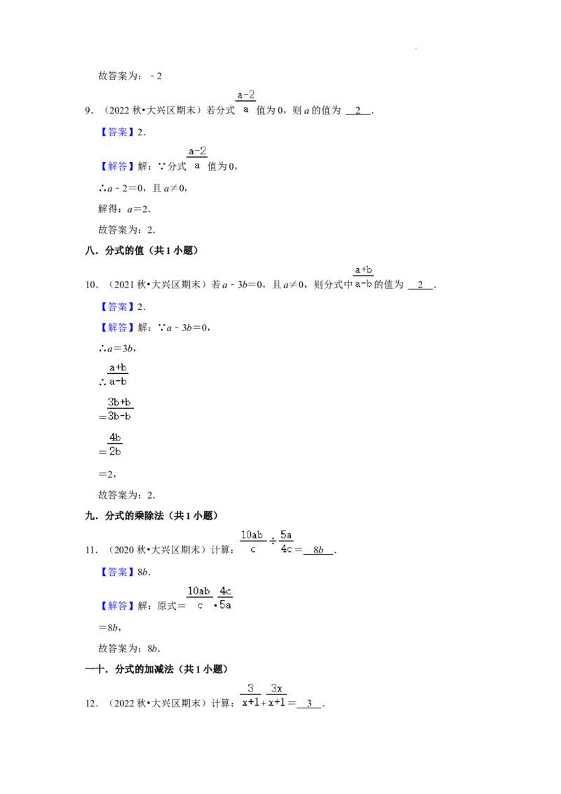 北京市大兴区三年(2020-2022年)八年级上学期期末数学试题汇编-填空题知识点分类(1)_北京初中期末题_C605-京七八九_B京市数学七八九_北京数学八上_2022-2023前