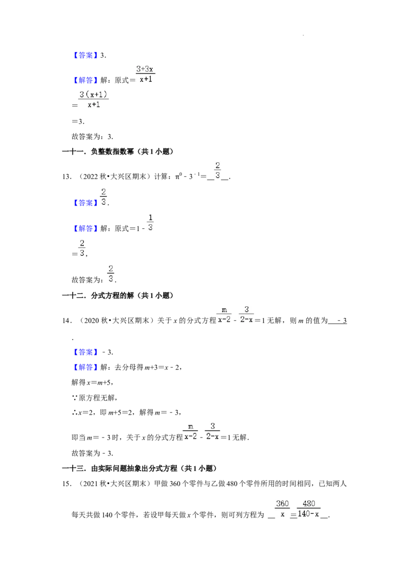 北京市大兴区三年(2020-2022年)八年级上学期期末数学试题汇编-填空题知识点分类(1)_北京初中期末题_C605-京七八九_B京市数学七八九_北京数学八上_2022-2023前