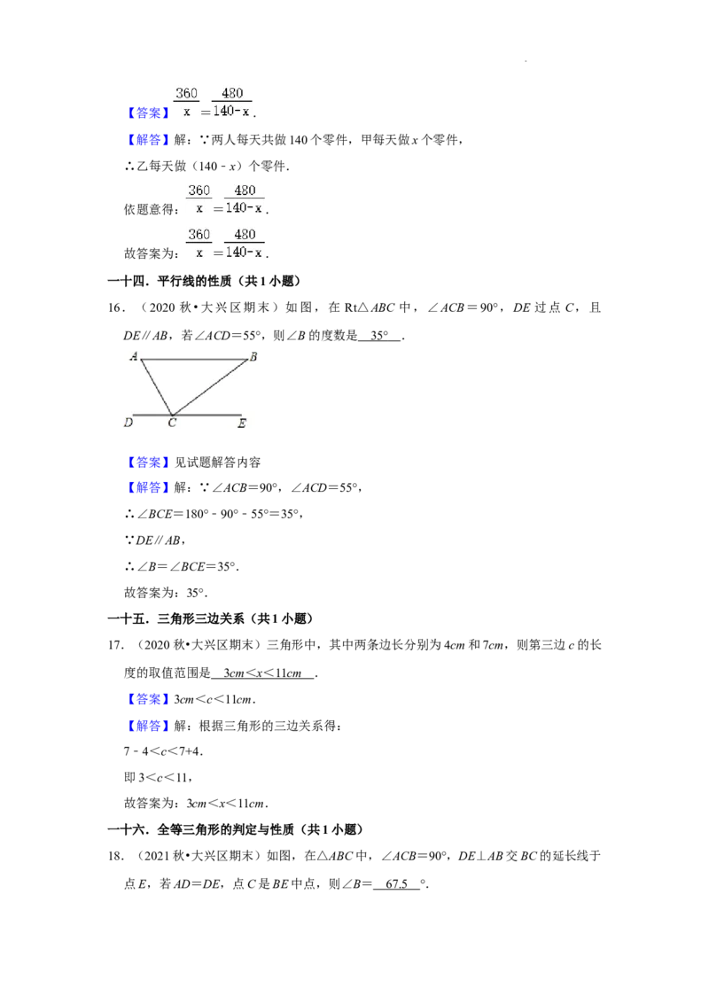 北京市大兴区三年(2020-2022年)八年级上学期期末数学试题汇编-填空题知识点分类(1)_北京初中期末题_C605-京七八九_B京市数学七八九_北京数学八上_2022-2023前