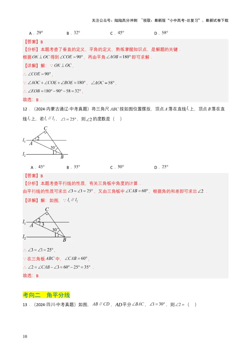 专题13几何体的展开图（解析版）_02中考总复习（2026版更新中）_02-数学-中考总复习_2025中考复习资料_备战2025年中考数学真题题源解密（全国通用）