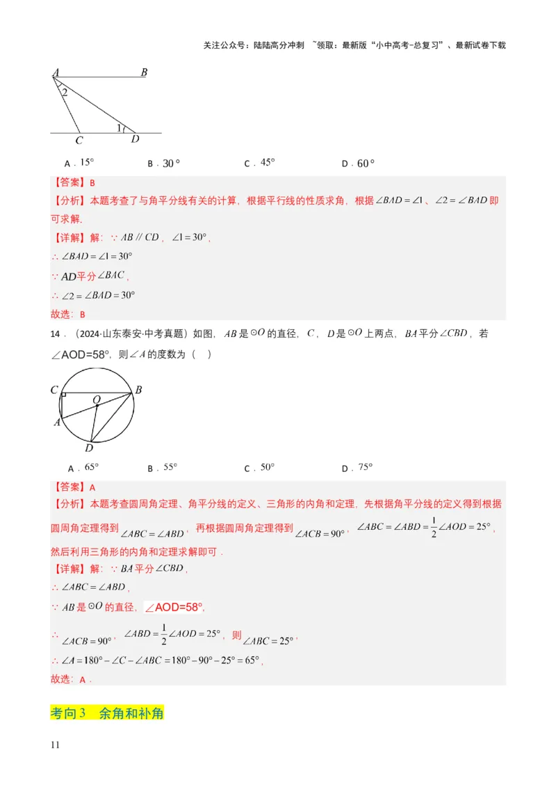 专题13几何体的展开图（解析版）_02中考总复习（2026版更新中）_02-数学-中考总复习_2025中考复习资料_备战2025年中考数学真题题源解密（全国通用）