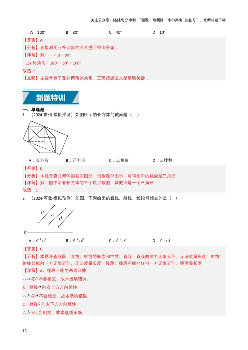 专题13几何体的展开图（解析版）_02中考总复习（2026版更新中）_02-数学-中考总复习_2025中考复习资料_备战2025年中考数学真题题源解密（全国通用）