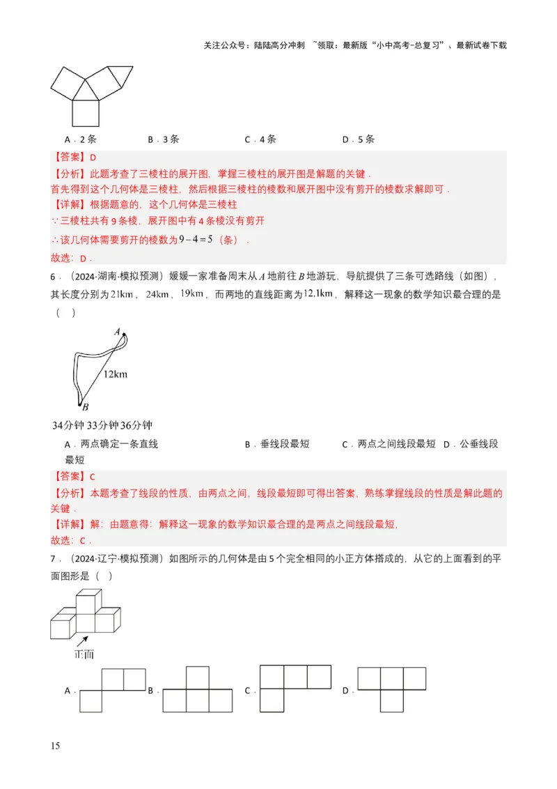 专题13几何体的展开图（解析版）_02中考总复习（2026版更新中）_02-数学-中考总复习_2025中考复习资料_备战2025年中考数学真题题源解密（全国通用）