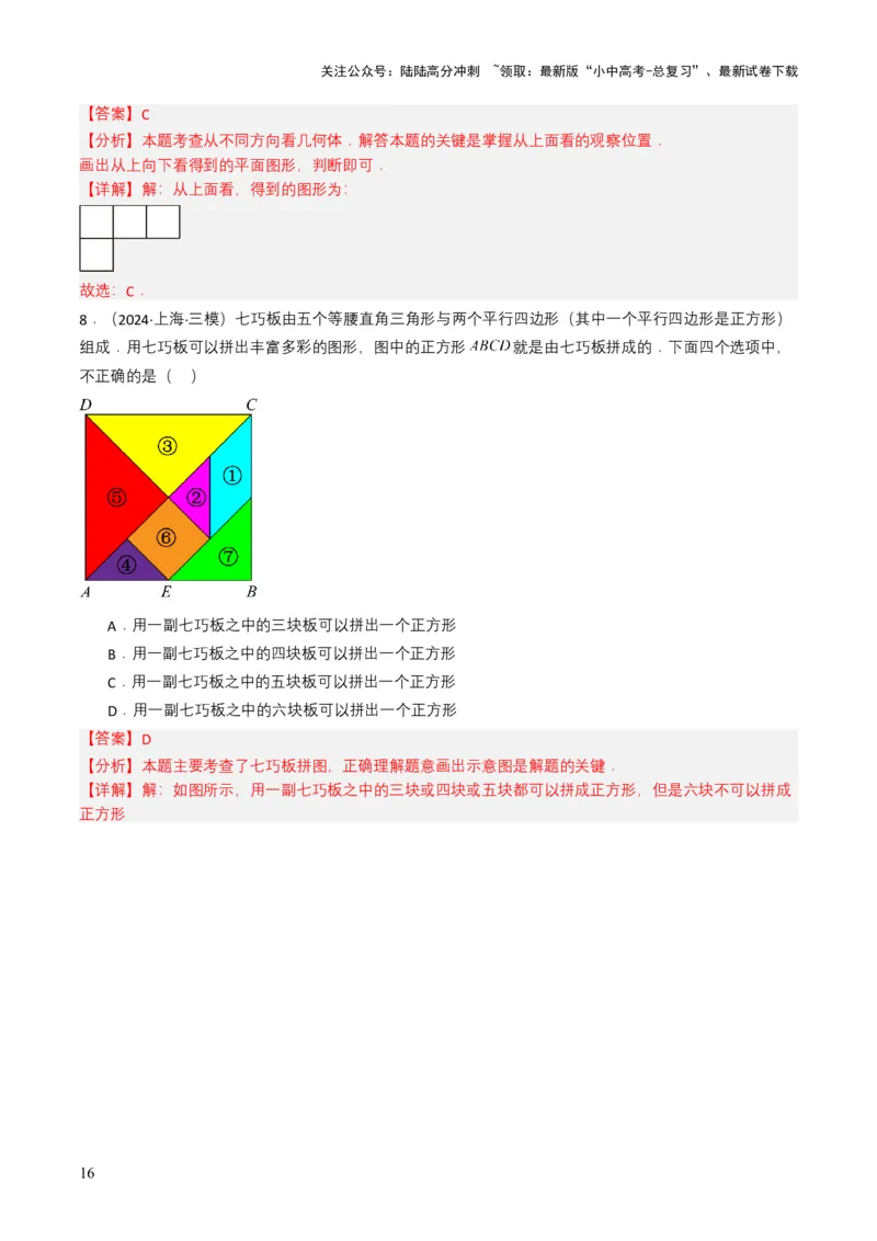 专题13几何体的展开图（解析版）_02中考总复习（2026版更新中）_02-数学-中考总复习_2025中考复习资料_备战2025年中考数学真题题源解密（全国通用）