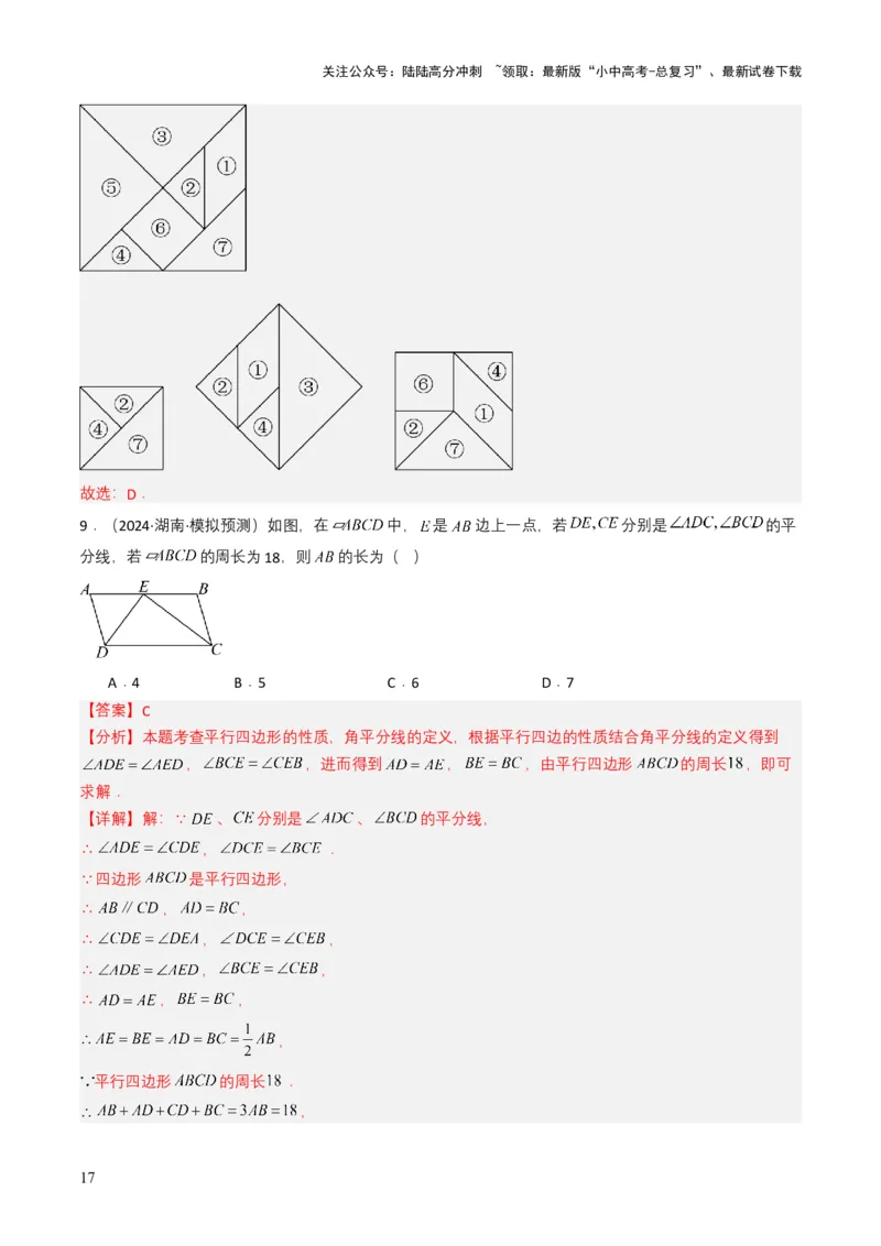 专题13几何体的展开图（解析版）_02中考总复习（2026版更新中）_02-数学-中考总复习_2025中考复习资料_备战2025年中考数学真题题源解密（全国通用）