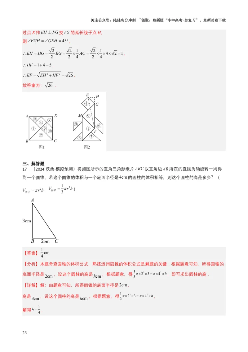 专题13几何体的展开图（解析版）_02中考总复习（2026版更新中）_02-数学-中考总复习_2025中考复习资料_备战2025年中考数学真题题源解密（全国通用）