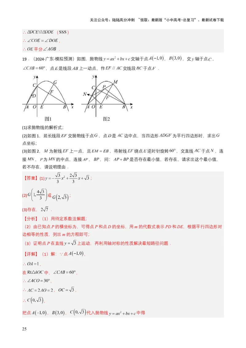 专题13几何体的展开图（解析版）_02中考总复习（2026版更新中）_02-数学-中考总复习_2025中考复习资料_备战2025年中考数学真题题源解密（全国通用）