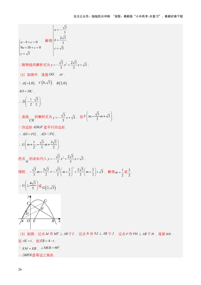 专题13几何体的展开图（解析版）_02中考总复习（2026版更新中）_02-数学-中考总复习_2025中考复习资料_备战2025年中考数学真题题源解密（全国通用）