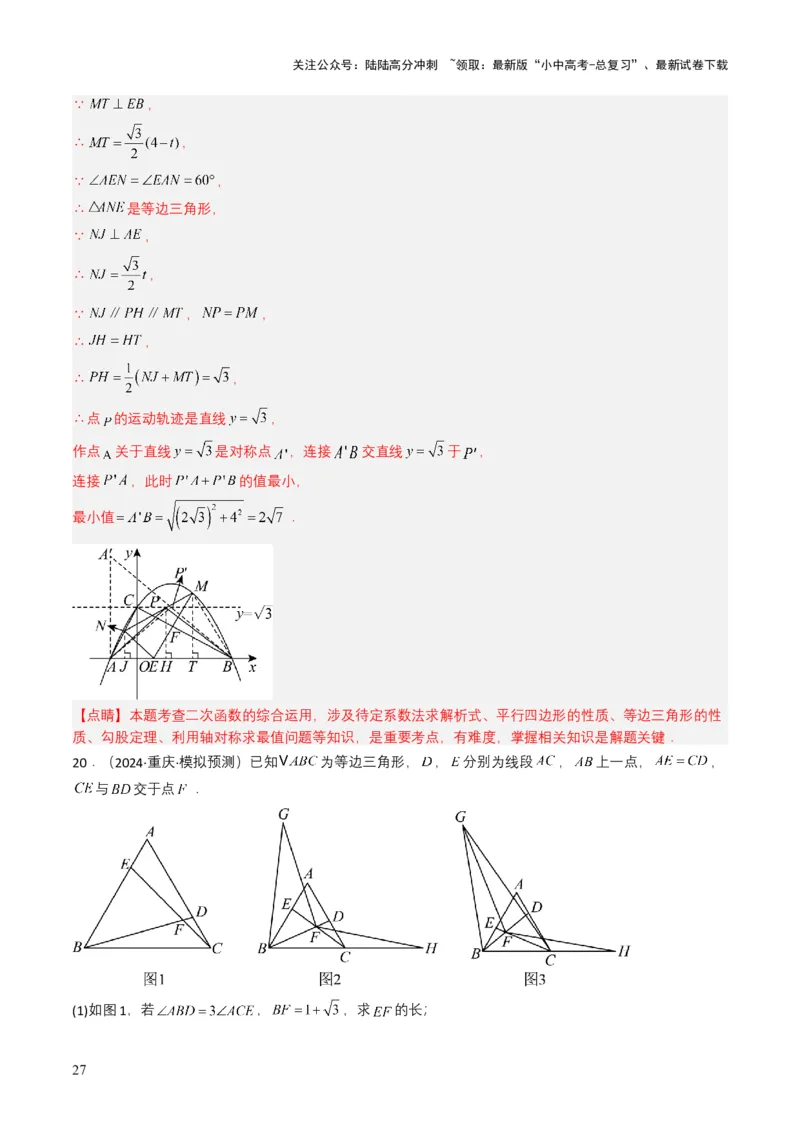 专题13几何体的展开图（解析版）_02中考总复习（2026版更新中）_02-数学-中考总复习_2025中考复习资料_备战2025年中考数学真题题源解密（全国通用）