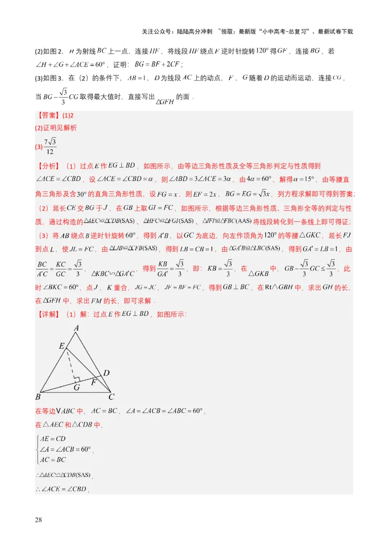 专题13几何体的展开图（解析版）_02中考总复习（2026版更新中）_02-数学-中考总复习_2025中考复习资料_备战2025年中考数学真题题源解密（全国通用）
