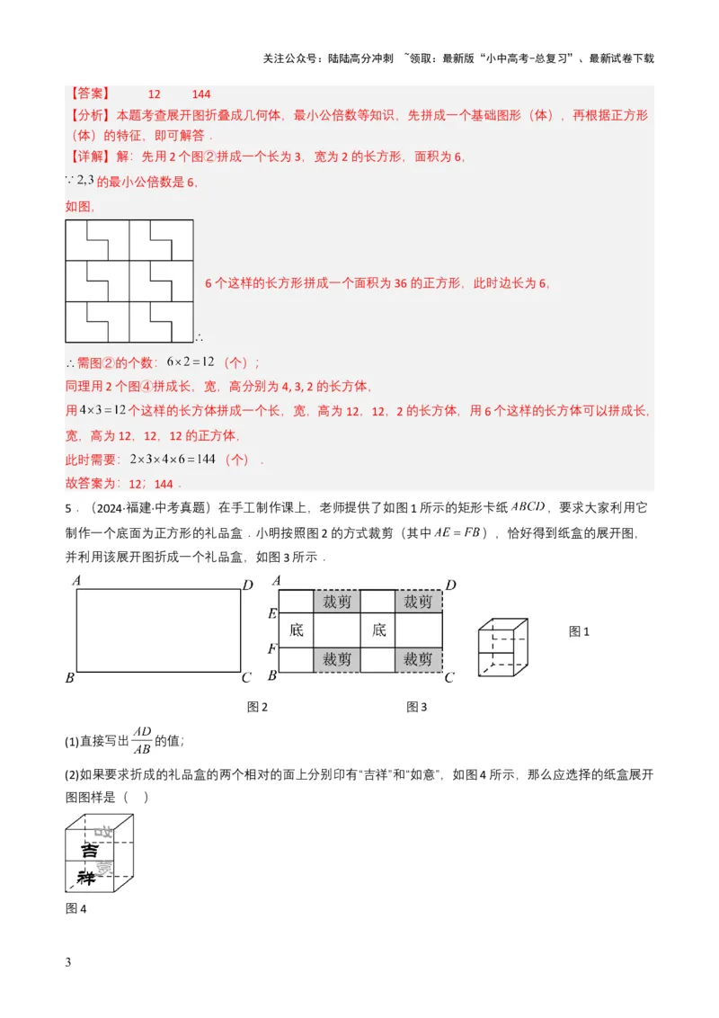 专题13几何体的展开图（解析版）_02中考总复习（2026版更新中）_02-数学-中考总复习_2025中考复习资料_备战2025年中考数学真题题源解密（全国通用）