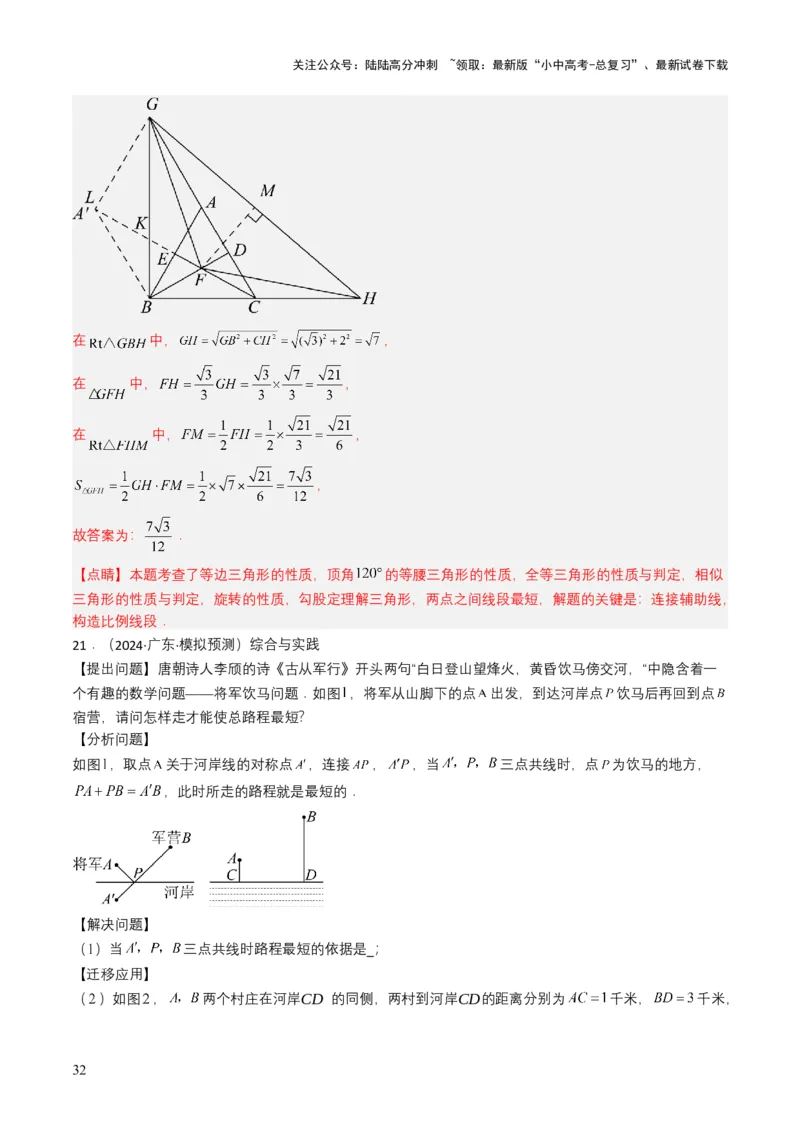 专题13几何体的展开图（解析版）_02中考总复习（2026版更新中）_02-数学-中考总复习_2025中考复习资料_备战2025年中考数学真题题源解密（全国通用）