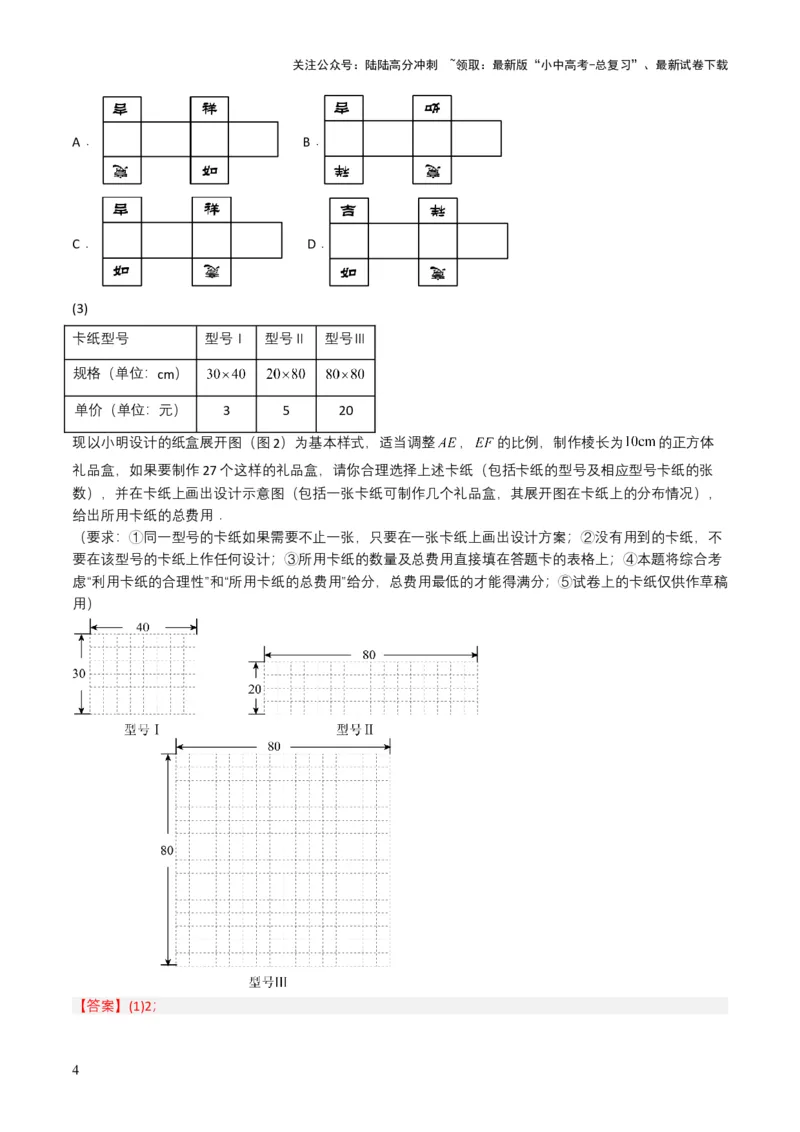专题13几何体的展开图（解析版）_02中考总复习（2026版更新中）_02-数学-中考总复习_2025中考复习资料_备战2025年中考数学真题题源解密（全国通用）