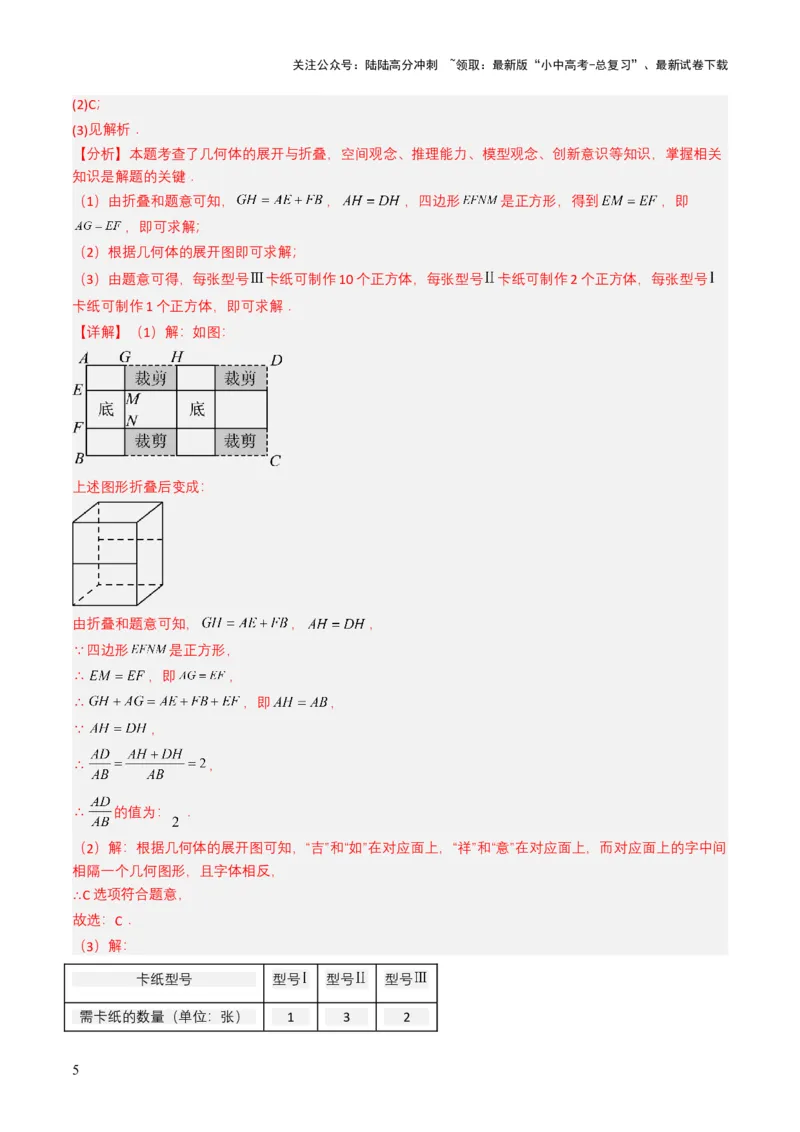 专题13几何体的展开图（解析版）_02中考总复习（2026版更新中）_02-数学-中考总复习_2025中考复习资料_备战2025年中考数学真题题源解密（全国通用）
