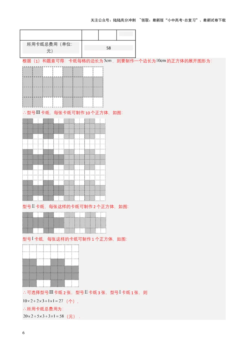 专题13几何体的展开图（解析版）_02中考总复习（2026版更新中）_02-数学-中考总复习_2025中考复习资料_备战2025年中考数学真题题源解密（全国通用）