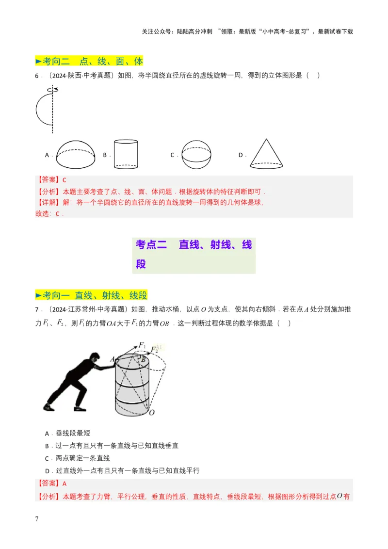 专题13几何体的展开图（解析版）_02中考总复习（2026版更新中）_02-数学-中考总复习_2025中考复习资料_备战2025年中考数学真题题源解密（全国通用）