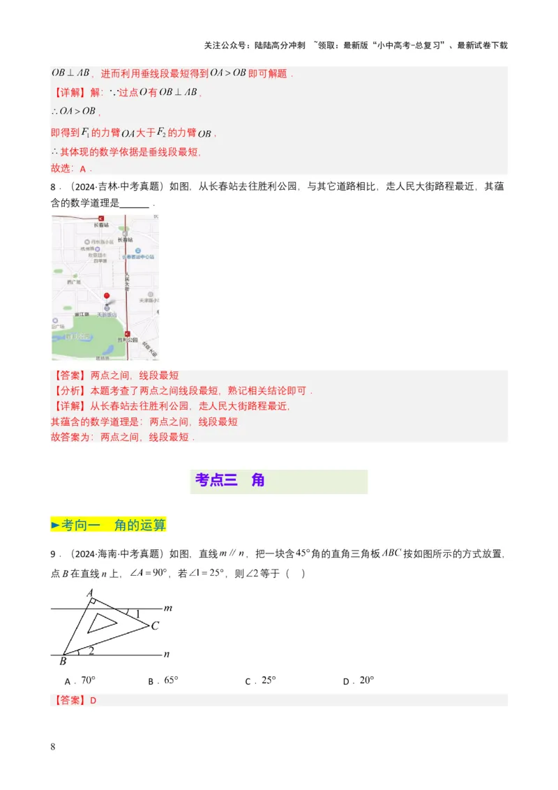 专题13几何体的展开图（解析版）_02中考总复习（2026版更新中）_02-数学-中考总复习_2025中考复习资料_备战2025年中考数学真题题源解密（全国通用）