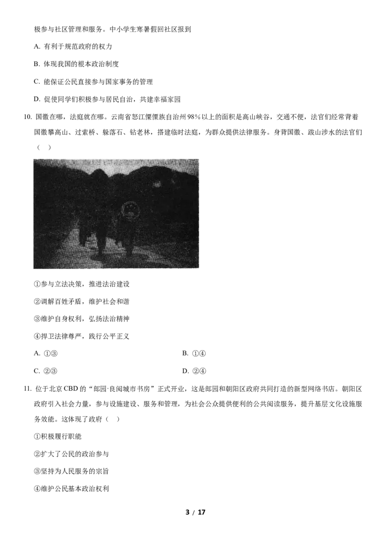 2020北京北师大附中初三（上）期中道德与法治（教师版）(1)_北京初中期末题_C605-京七八九_B京市道德与法治七八九_道法_北京9上道法_2019-2020