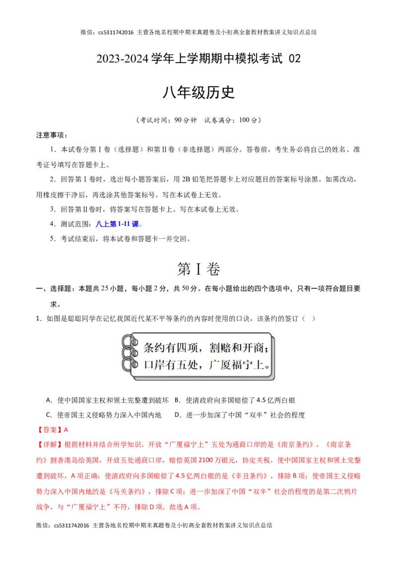 期中模拟卷02（北京专用）（全解全析）(1)_北京初中期末题_C605-京七八九_B京历史七八九_北京8上历史_2022-2024_北京历史8上期中