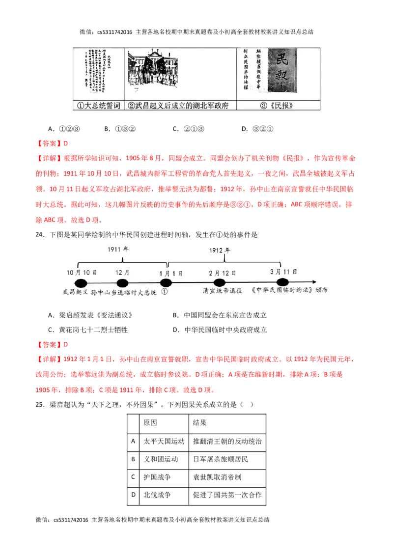 期中模拟卷02（北京专用）（全解全析）(1)_北京初中期末题_C605-京七八九_B京历史七八九_北京8上历史_2022-2024_北京历史8上期中