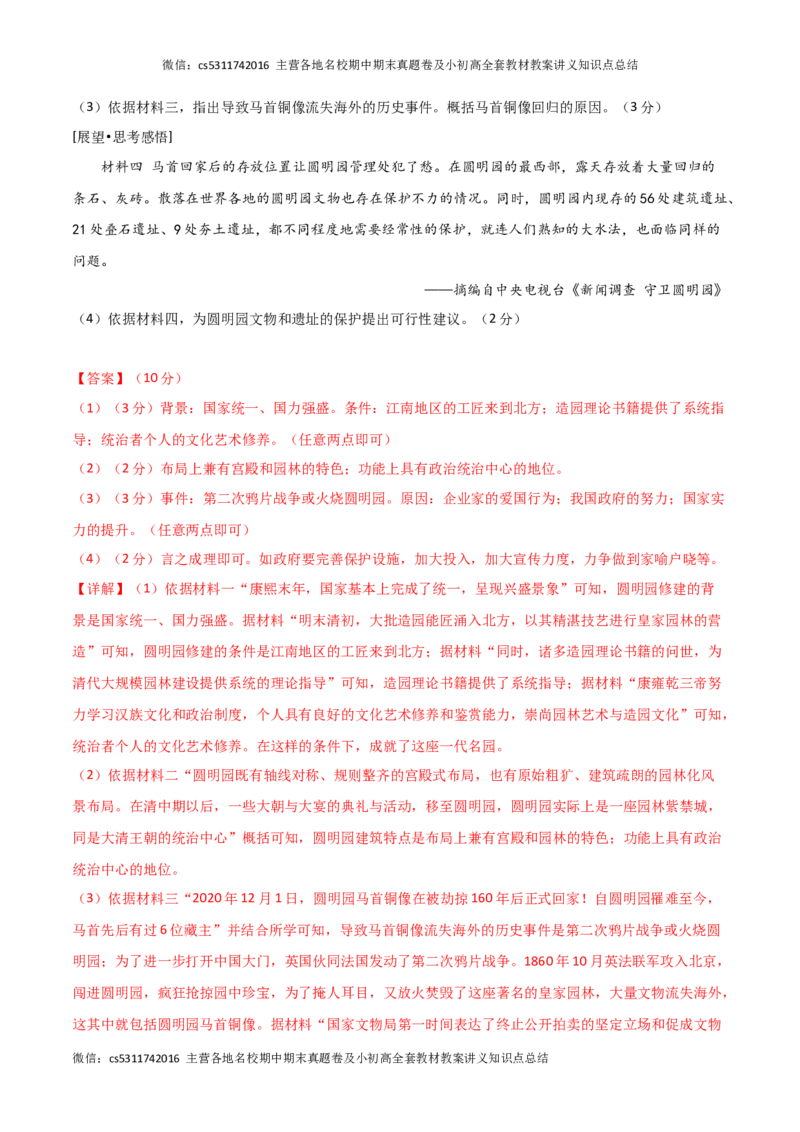 期中模拟卷02（北京专用）（全解全析）(1)_北京初中期末题_C605-京七八九_B京历史七八九_北京8上历史_2022-2024_北京历史8上期中