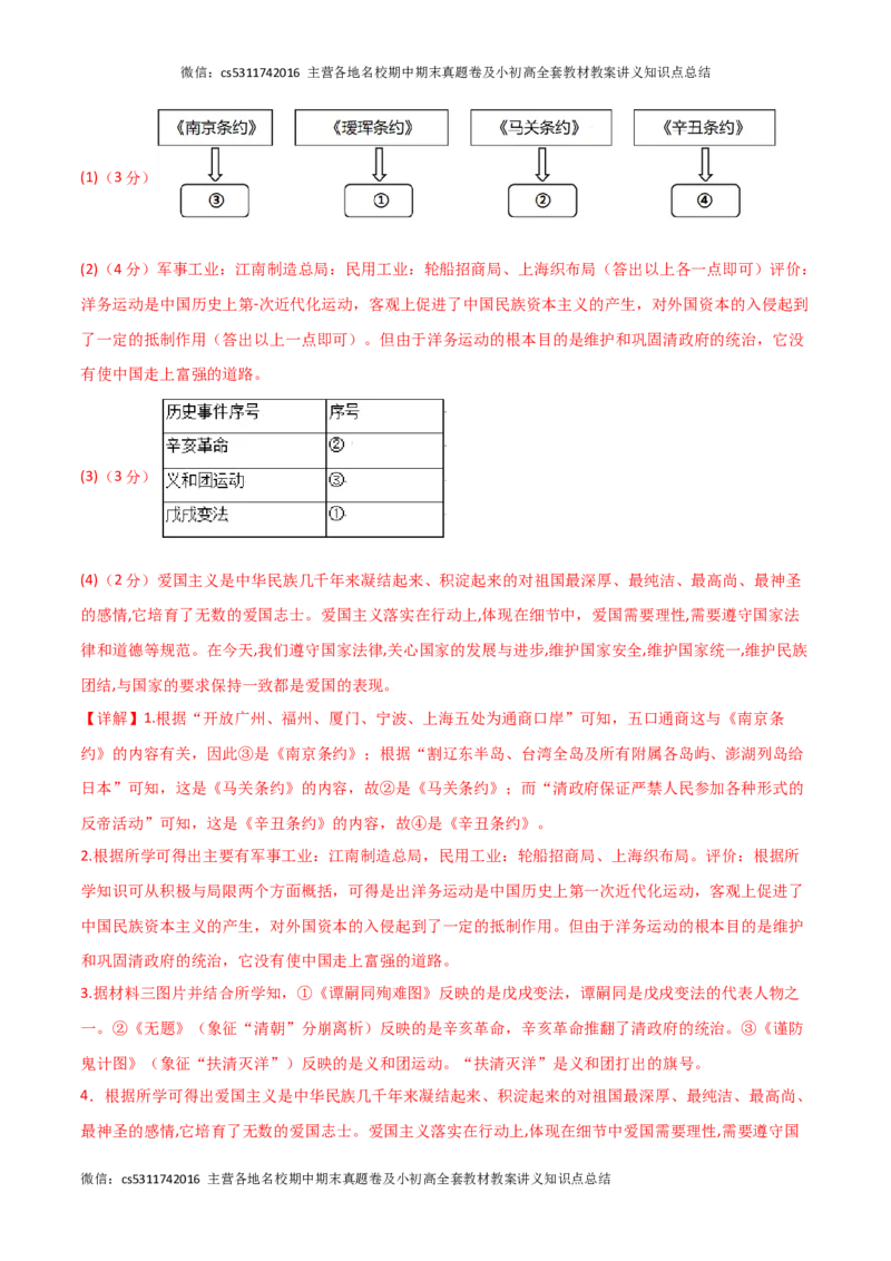 期中模拟卷02（北京专用）（全解全析）(1)_北京初中期末题_C605-京七八九_B京历史七八九_北京8上历史_2022-2024_北京历史8上期中