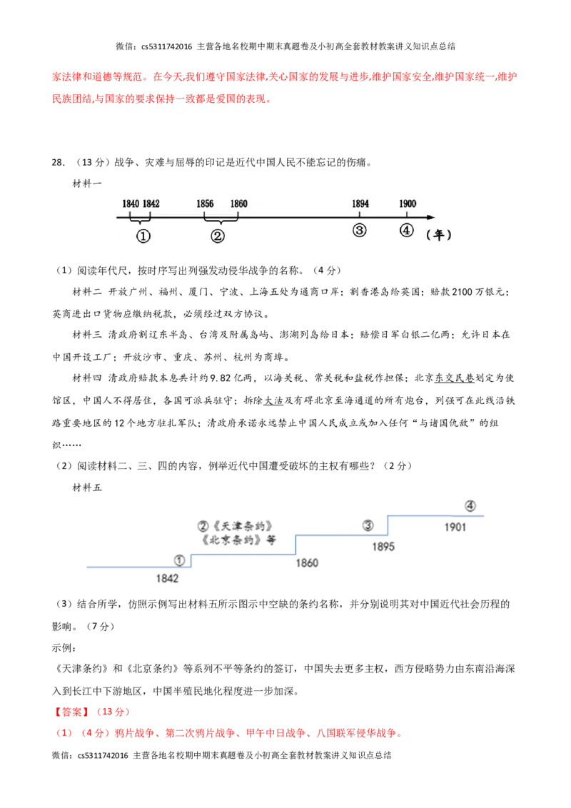 期中模拟卷02（北京专用）（全解全析）(1)_北京初中期末题_C605-京七八九_B京历史七八九_北京8上历史_2022-2024_北京历史8上期中