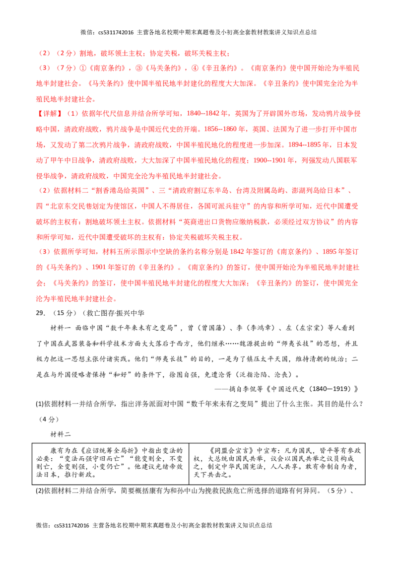 期中模拟卷02（北京专用）（全解全析）(1)_北京初中期末题_C605-京七八九_B京历史七八九_北京8上历史_2022-2024_北京历史8上期中