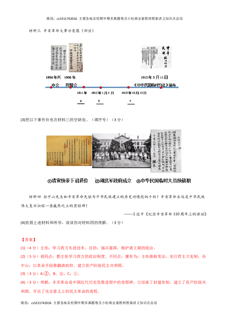 期中模拟卷02（北京专用）（全解全析）(1)_北京初中期末题_C605-京七八九_B京历史七八九_北京8上历史_2022-2024_北京历史8上期中