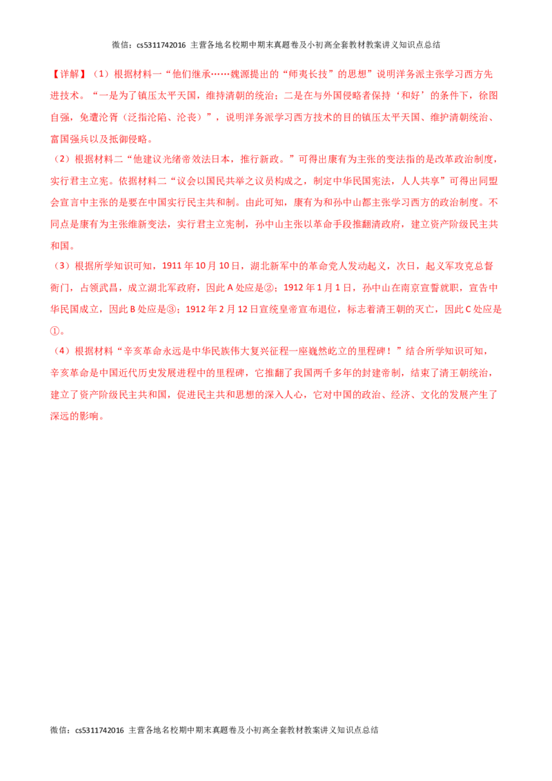 期中模拟卷02（北京专用）（全解全析）(1)_北京初中期末题_C605-京七八九_B京历史七八九_北京8上历史_2022-2024_北京历史8上期中