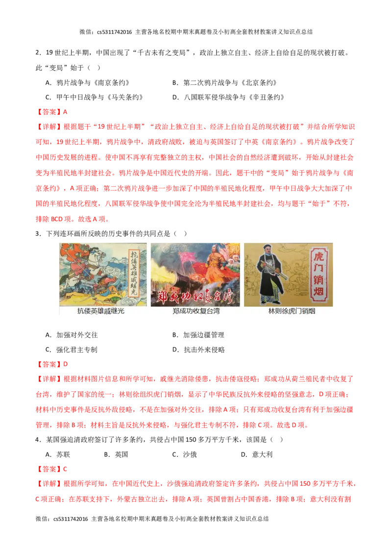 期中模拟卷02（北京专用）（全解全析）(1)_北京初中期末题_C605-京七八九_B京历史七八九_北京8上历史_2022-2024_北京历史8上期中